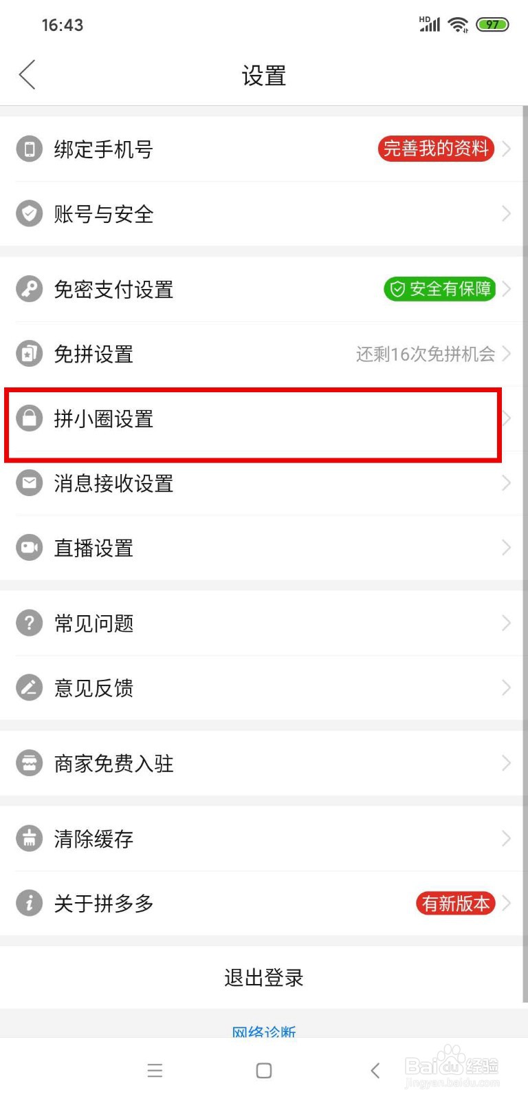 拼多多怎么关闭拼小圈
