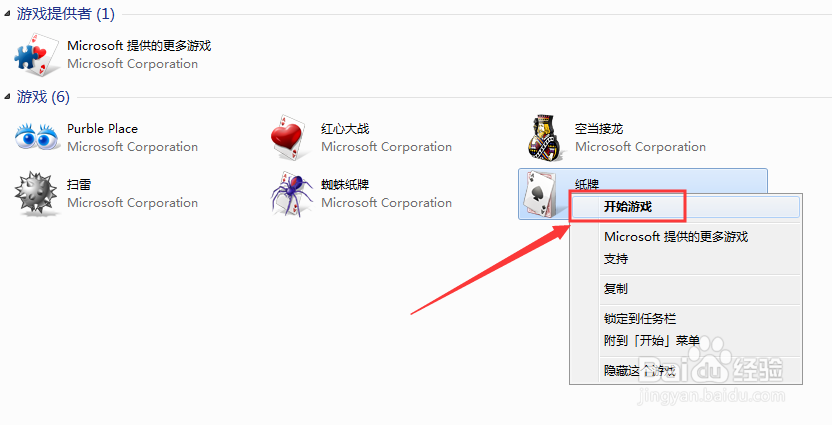 笔记本电脑Windows系统自带的小游戏如何查找