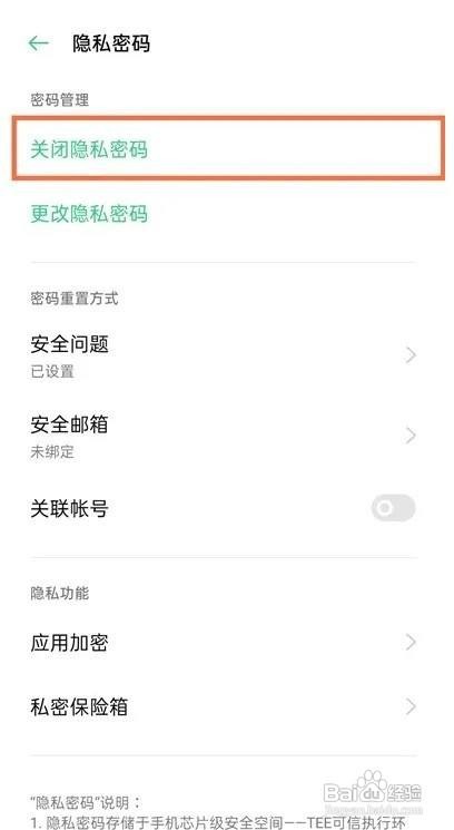 一加9pro手机怎么关闭隐私密码