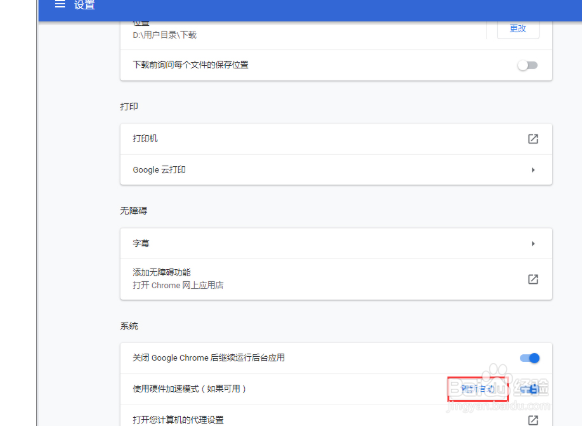 谷歌浏览器怎么开启硬件加速模式
