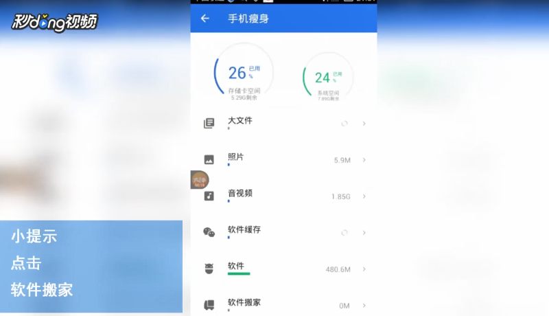手机管家如何给软件搬家？