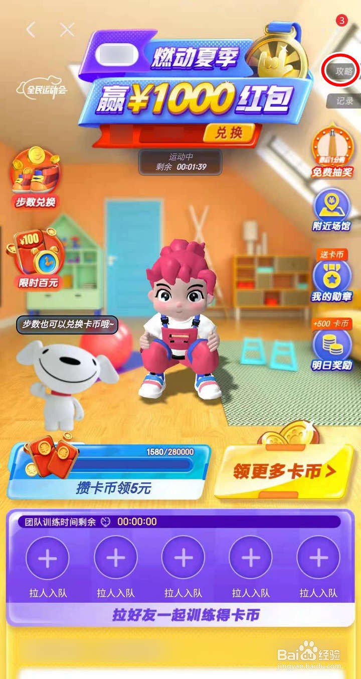 如何到京东全民运动会查阅图文攻略