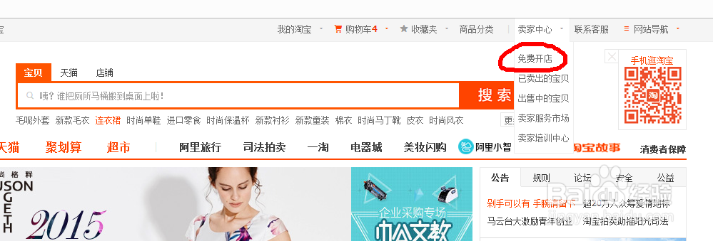 2015淘宝开店方法：[1]淘宝开店认证方法步骤