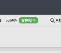 WPS表格如何汇总助手