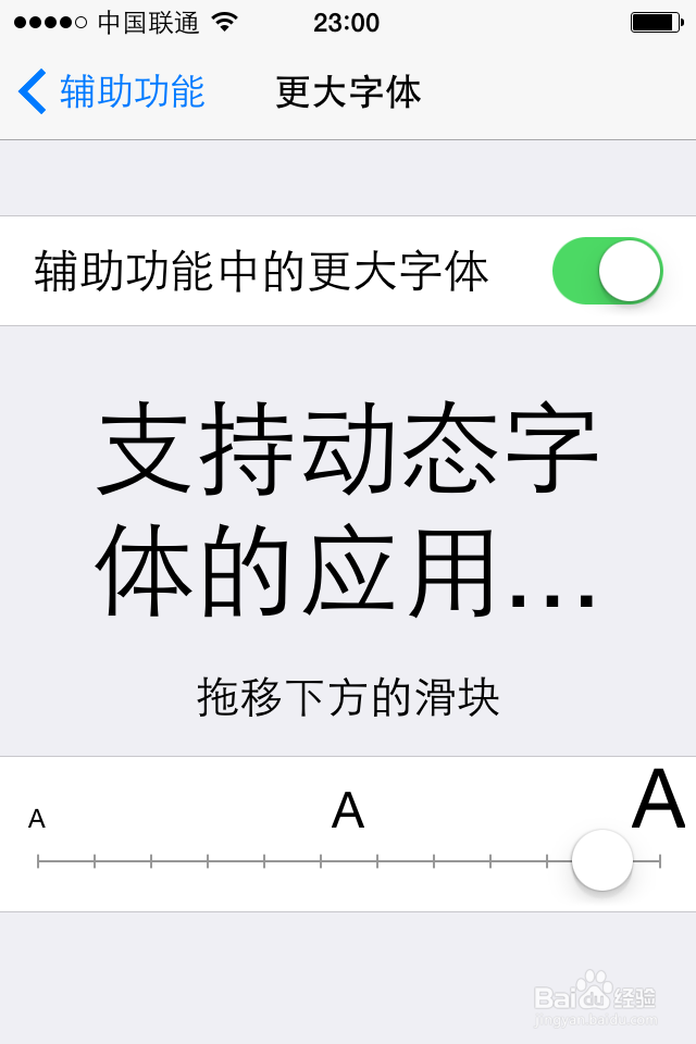 如何让iPhone苹果手机字体变大