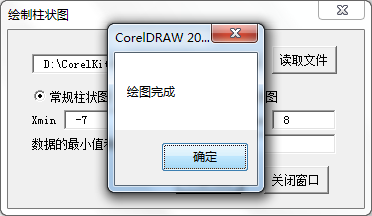CoreDraw中绘制柱状图