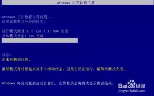 Windows自带工具进行电脑检测