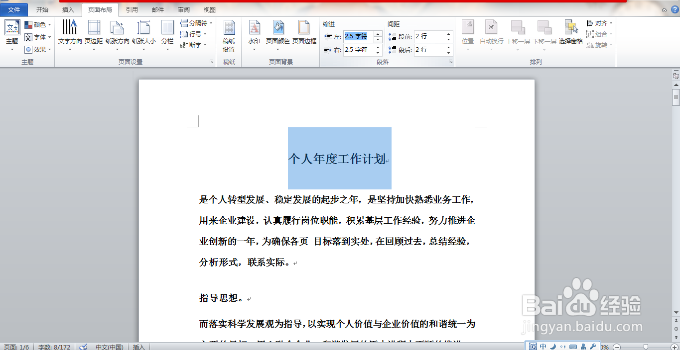 Word软件段落的间距