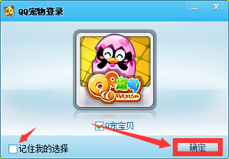 如何在电脑上打开QQ宠物