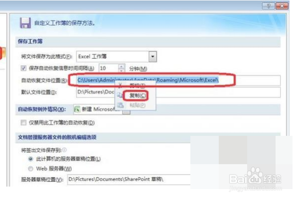 电脑断电后文档如何恢复?