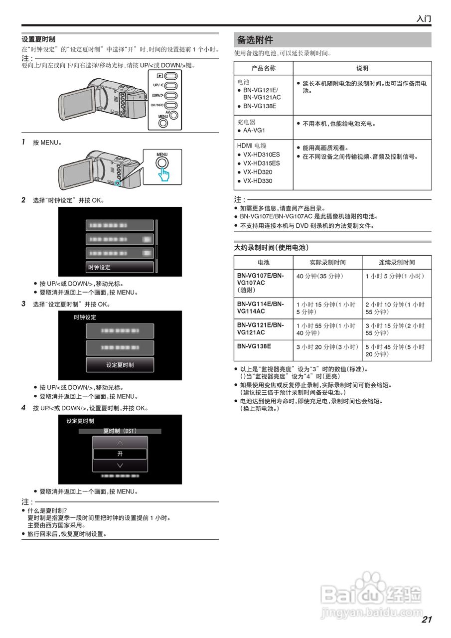 JVC GZ-HM30AC数码摄像机说明书:[3]