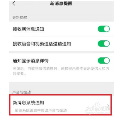 微信怎么打开消息提示音?
