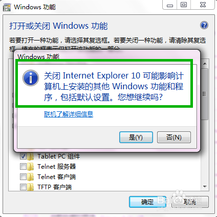 Win7如何设置和更改删除恢复系统内置程序教程