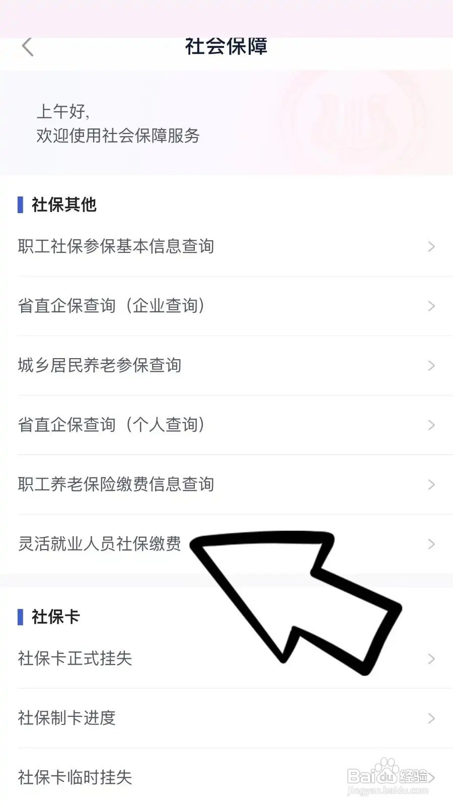 灵活就业人员社保缴费怎么交2022
