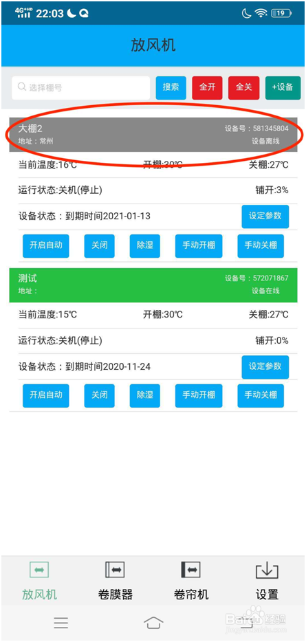 大棚物联网智能放风机使用指南