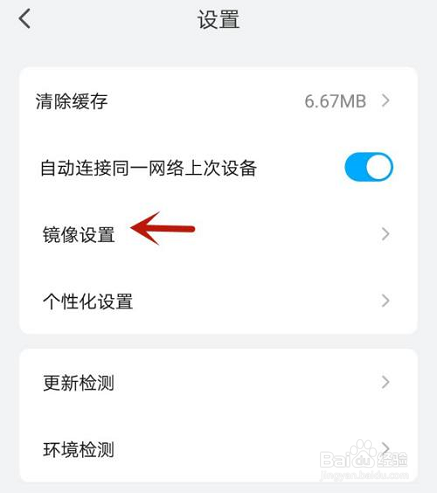 乐播投屏怎么设置允许后台投屏