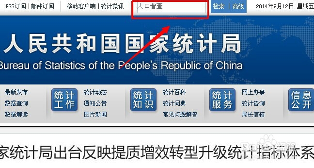 国家统计局网站使用指南：[9]检索功能