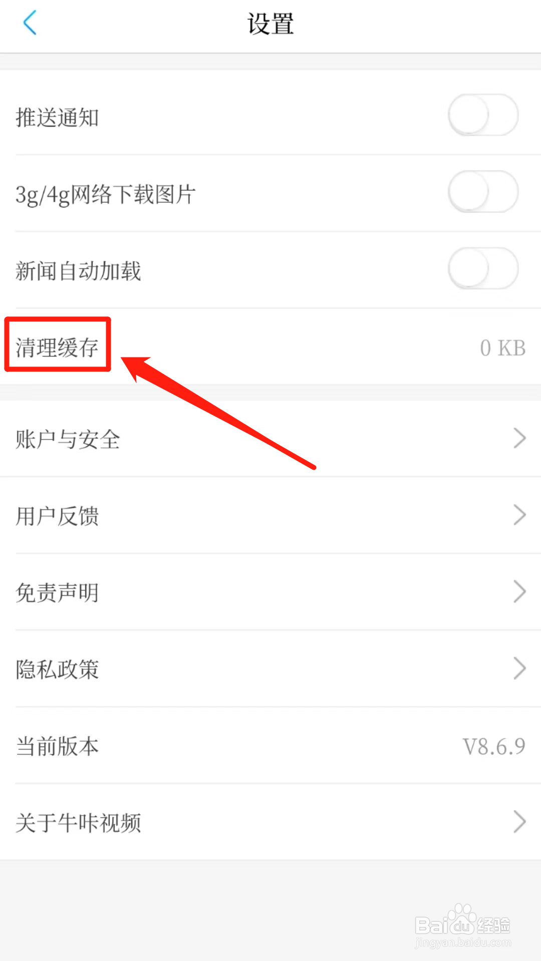 怎么清理牛咔视频APP缓存