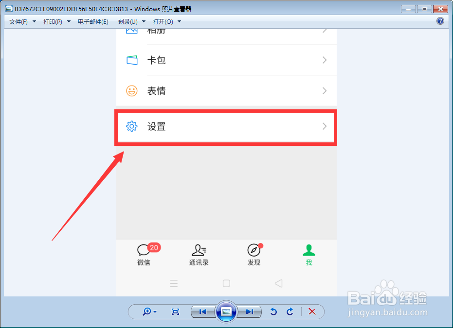 怎么设置微信聊天背景图