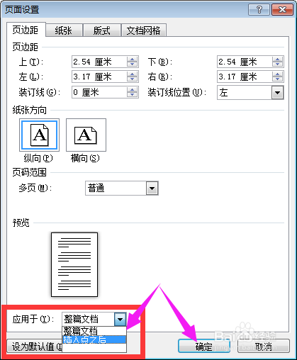 Word2010中如何对文档进行分页