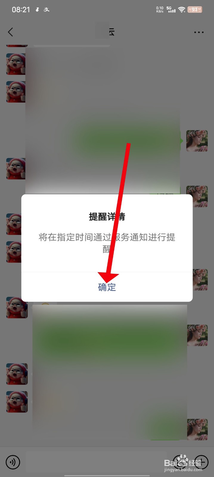 微信怎么设置提醒功能