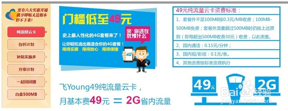 电信天翼4G怎么用最划算