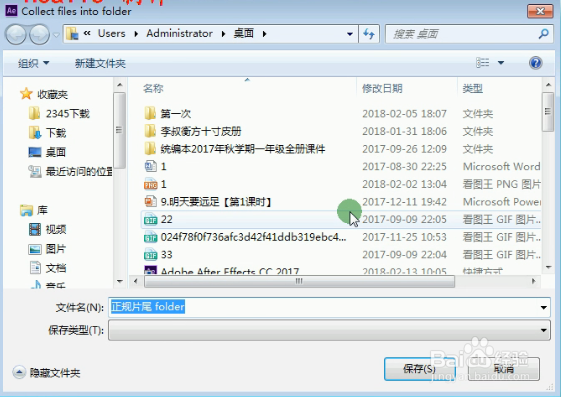 After Effects CC2017整理工程文件方法