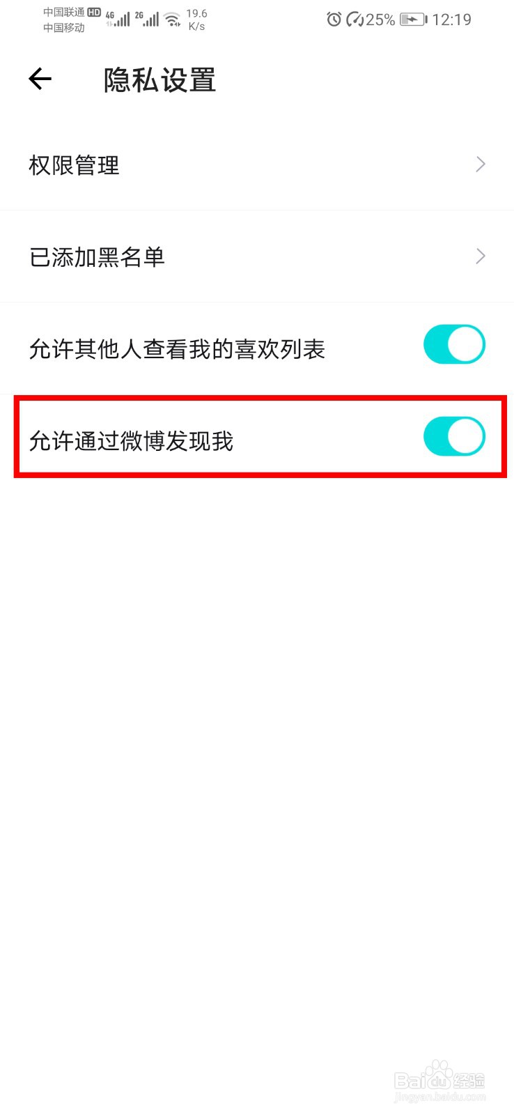 得物（毒）app如何禁止别人通过微博添加我