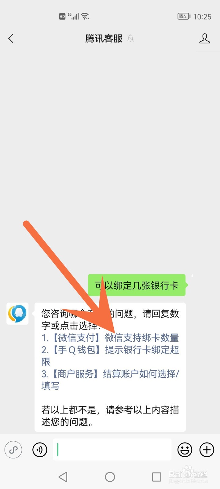 微信可以绑定几张银行卡