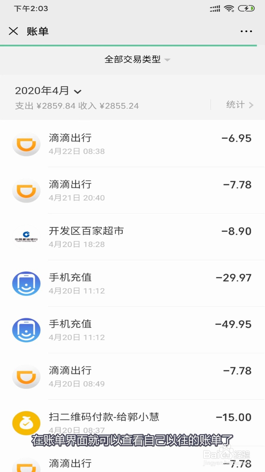 微信交易账单怎么看