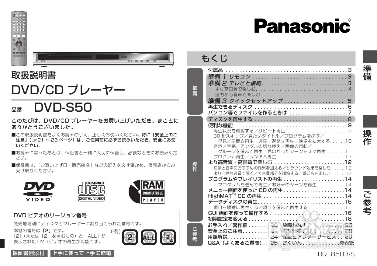 Panasonic DVD-S50 DVD播放器使用说明书:[1]