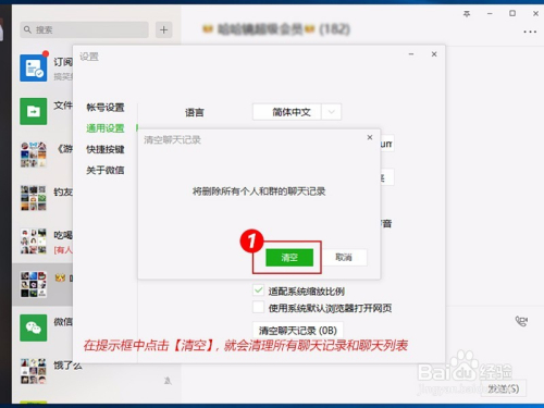 pc版微信聊天记录怎么清理,如何删除聊天记录?