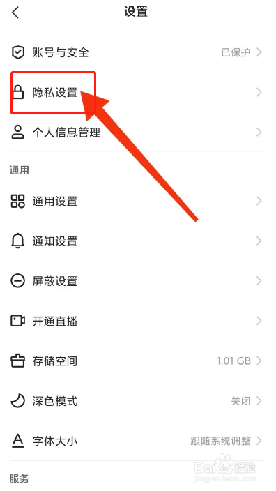 手机快手APP如何开启账号保护
