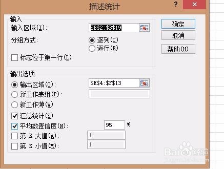 如何用excel做统计分析—描述统计、相关系数