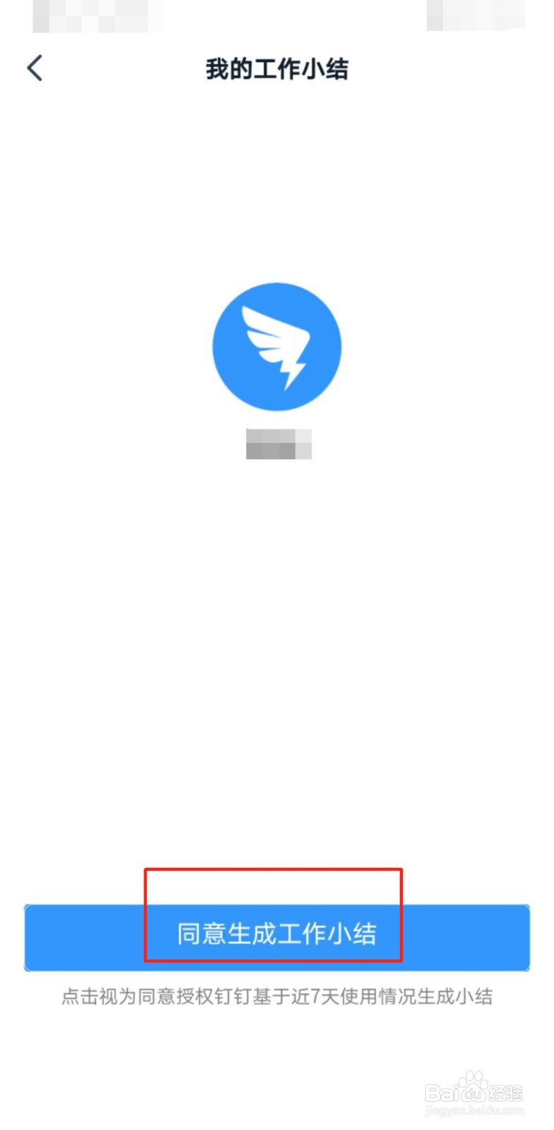 钉钉如何生成工作小结？