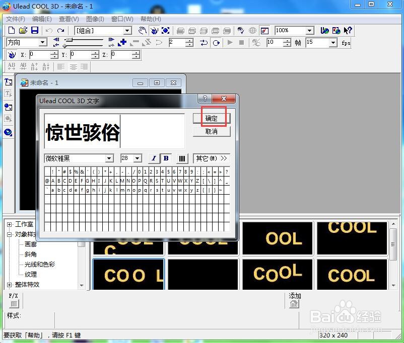 如何给文字添加红色斜角和变形特效