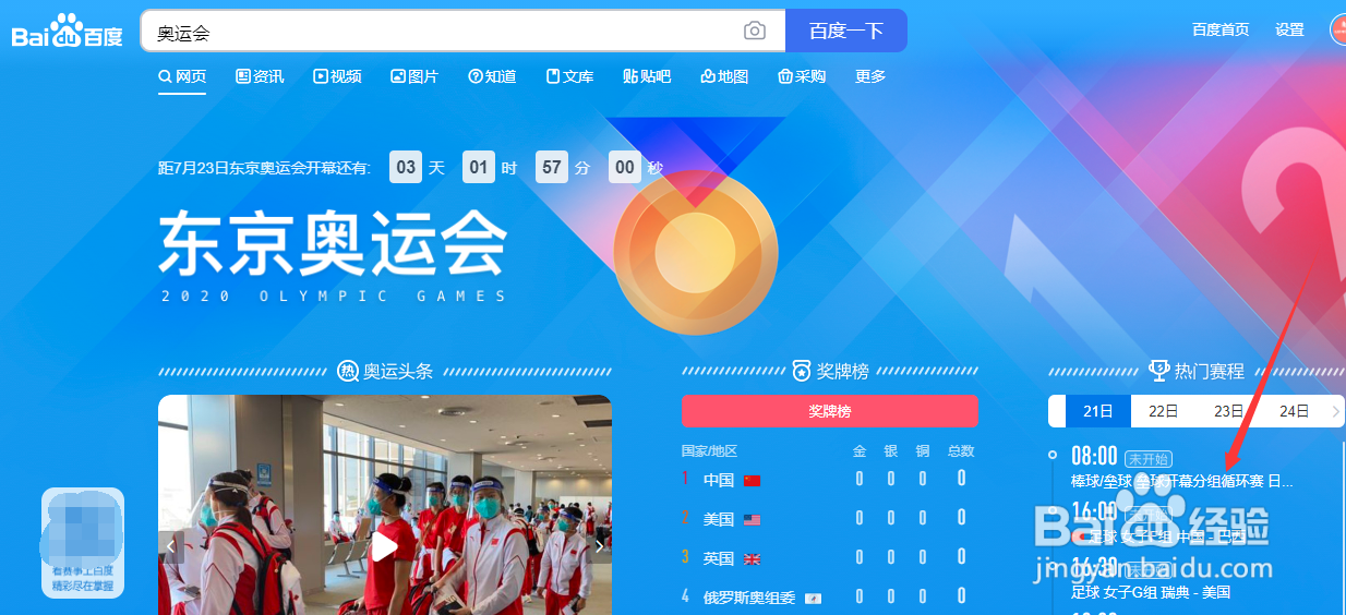 2021东京奥运会直播在哪看