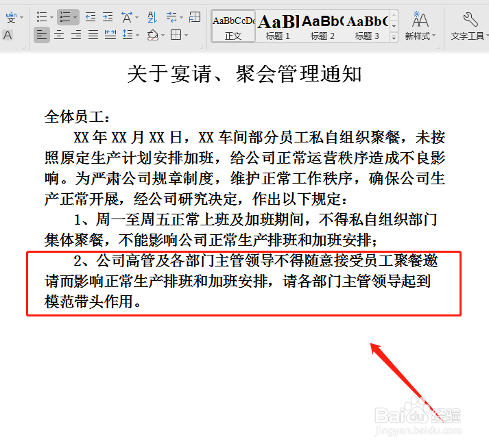 员工不加班的处罚通知怎么写？