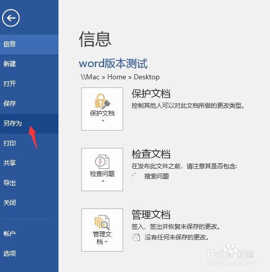 Word怎么转换为PDF文件