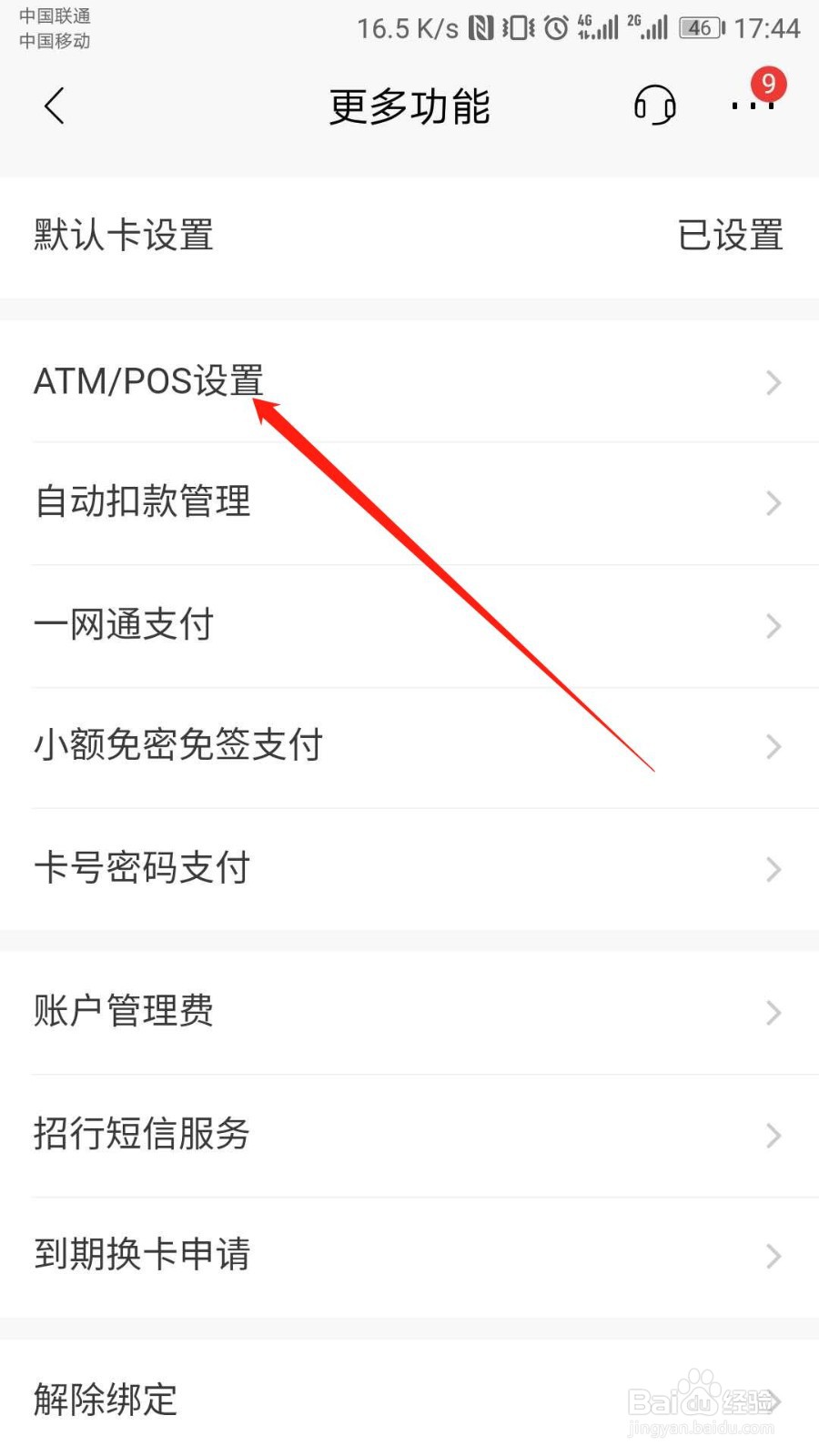 如何在招商银行APP开启ATM刷脸取款