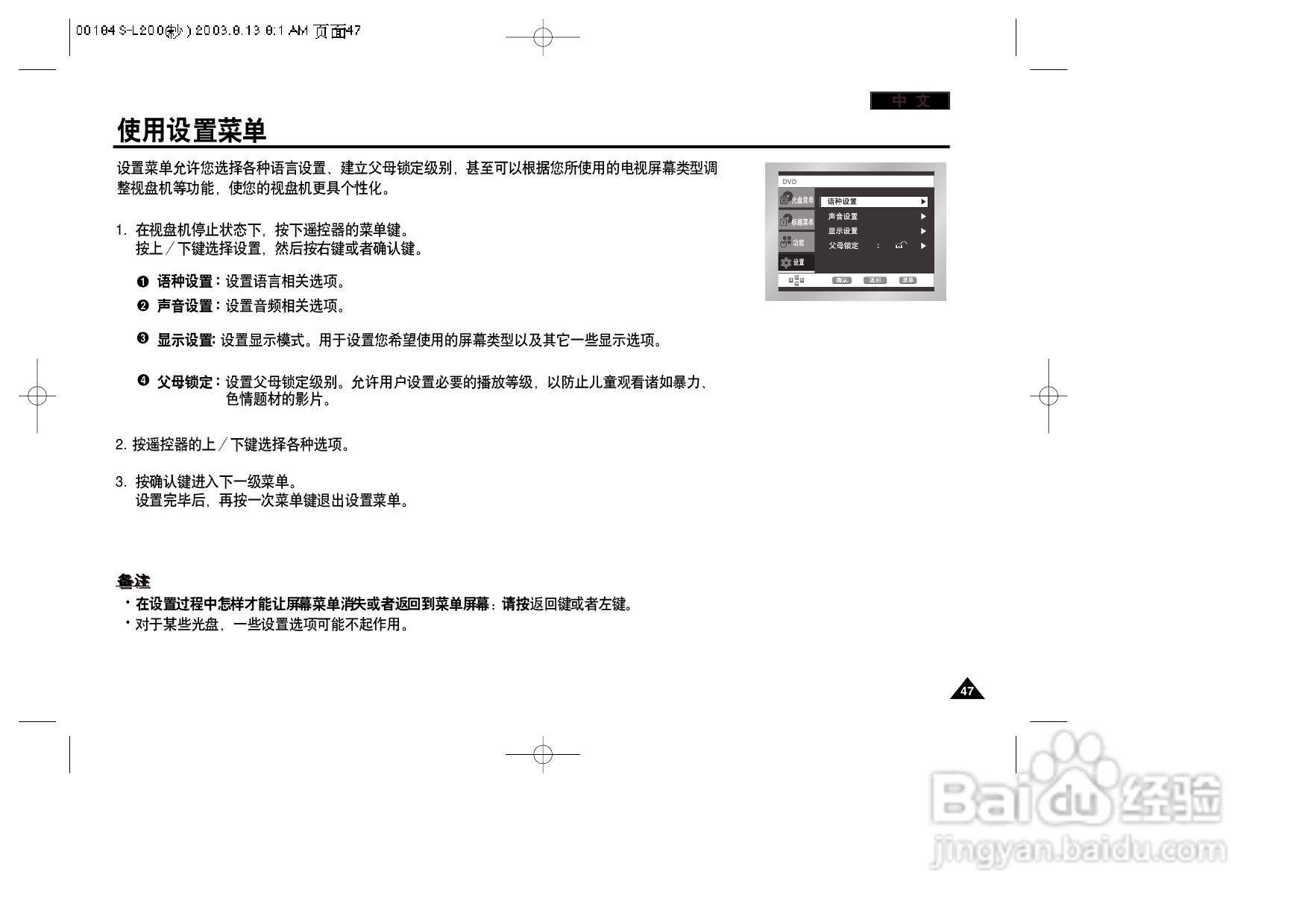三星DVD-L200W便携式DVD播放机说明书:[3]