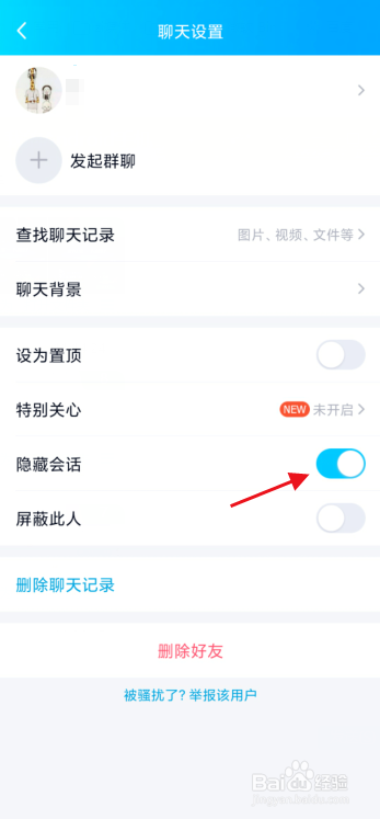 QQ隐藏会话如何解除