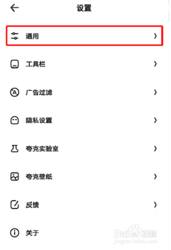夸克浏览器如何设置浏览器标识