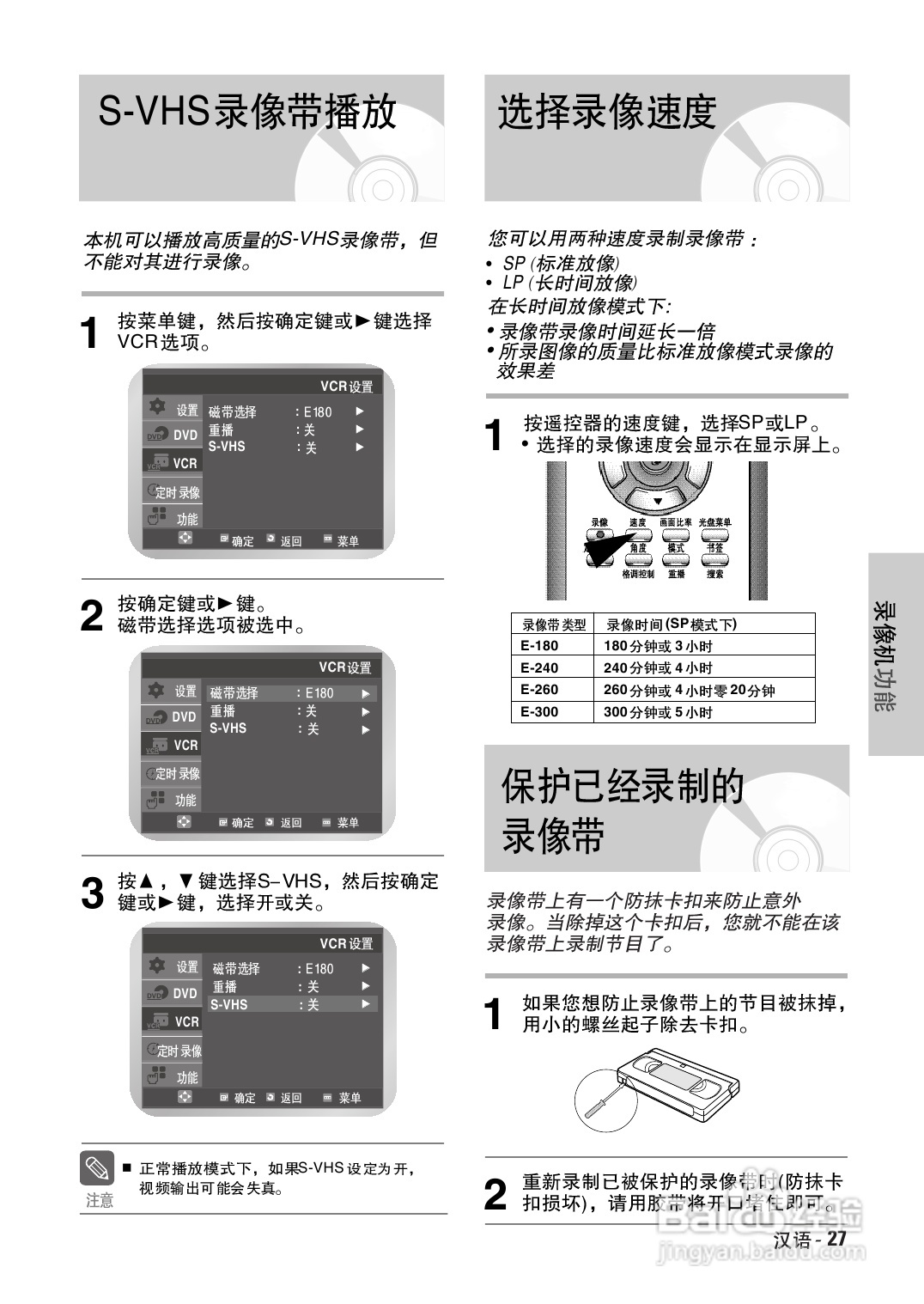 三星DVD-V7500K录像数字视盘一体机使用说明书:[2]