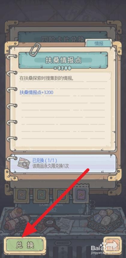 扶桑情报点怎么加