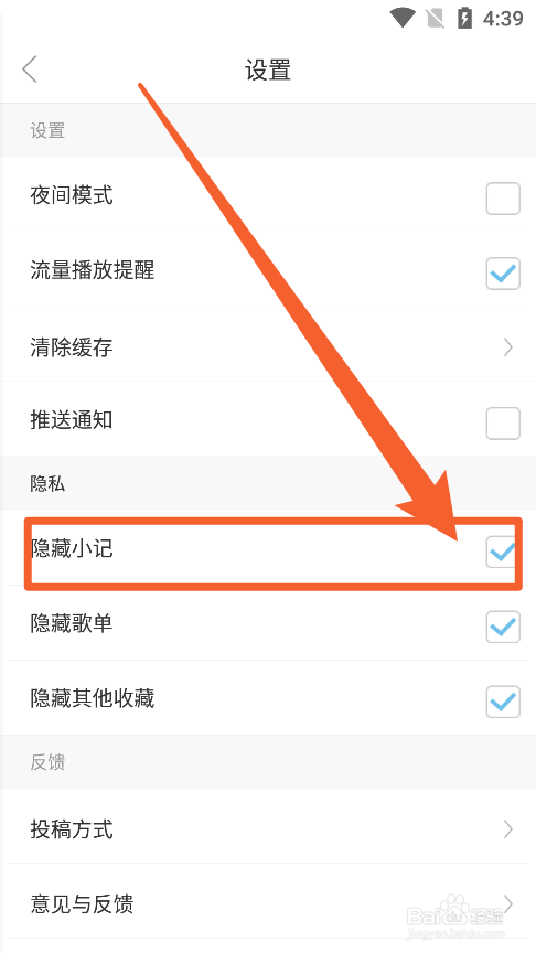 ONE一个app中如何隐藏或公开小记