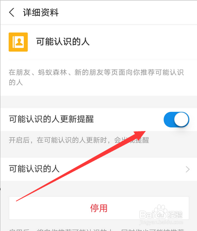 手机支付宝怎么设置可能认识的人更新提醒