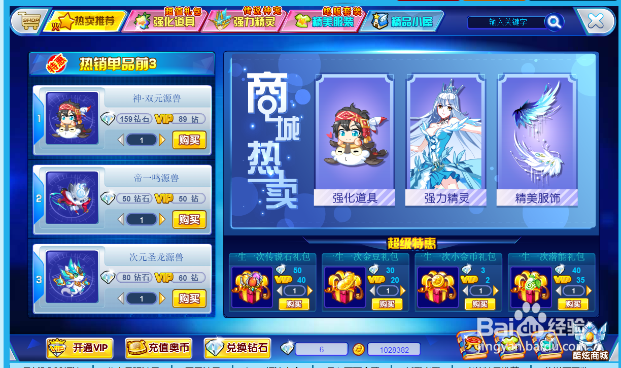 奥奇传说神双元源兽怎么获得