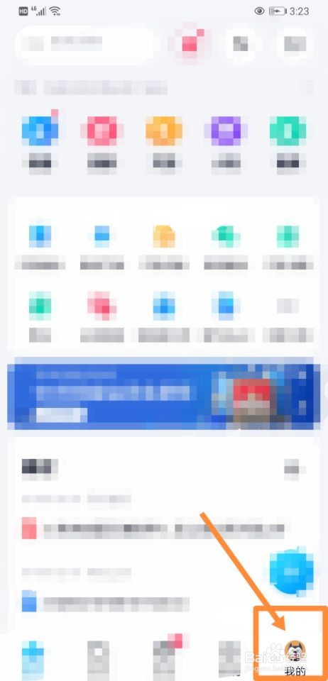 百度网盘如何设置昵称