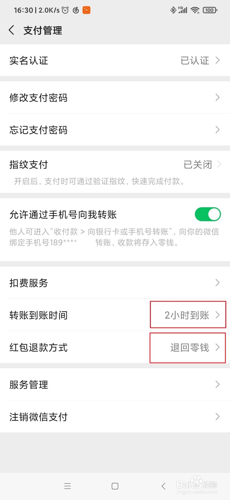 如何设置微信红包退款方式